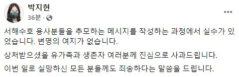 더불어민주당 박지현 공동비상대책위원장 페이스북 캡처