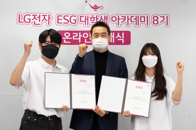 윤대식(가운데) LG전자 전무가 25일 고려대 산학관에서 열린 ESG 대학생 아카데미 8기 온라인 발대식에서 학생들과 파이팅을 외치고 있다.