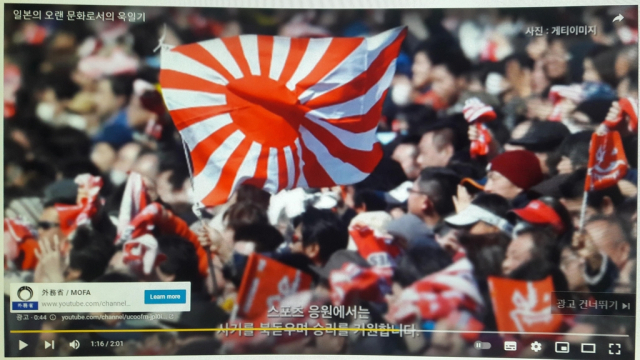 유튜브에 한국어로 올라온 일본 욱일기 광고. 유튜브 캡처