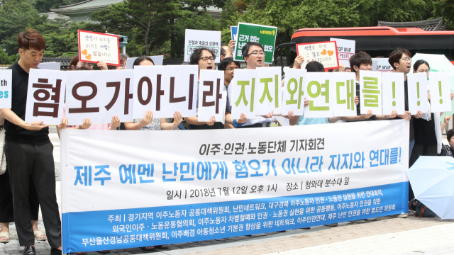 이주 인권 노동단체 회원들이 2018년 7월 서울 종로구 청와대 앞 분수대에서 예멘 난민 지지를 요구하는 기자회견을 하고 있다. 연합뉴스