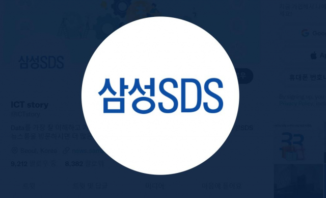 '삼성SDS, 높은 성장세 전망…재무구조 우수'
