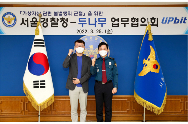(왼쪽부터) 김형년 두나무 부회장, 최관호 서울경찰청장./출처=두나무