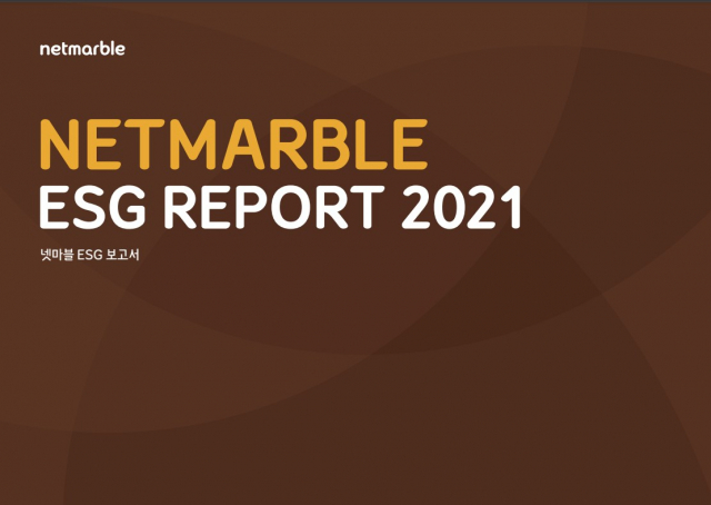 넷마블 ESG 보고서. 사진제공=넷마블