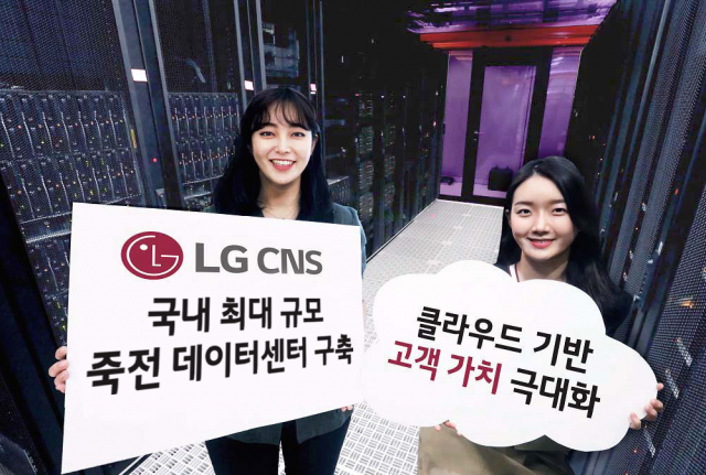 LG CNS 직원들이 죽전 데이터센터 사업 수주 소식을 알리고 있다. 사진제공=LG CNS