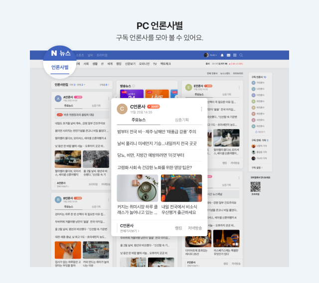 네이버뉴스 PC 언론사 편집판