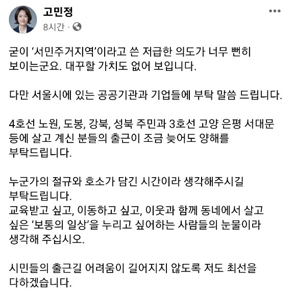 고민정 더불어민주당 의원은 이준석 국민의힘 대표가 전국장애인차별철폐연대(전장연)의 출퇴근 시간대 지하철 시위를 비판한 것에 대해 일침을 가했다. 페이스북 캡처