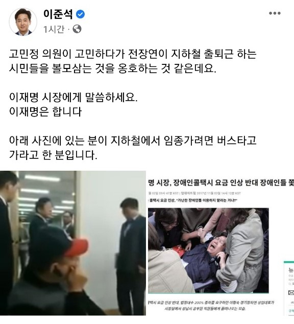 고민정 “이준석, 장애인 시위 비판 저급”…李 “이재명에 말해라”