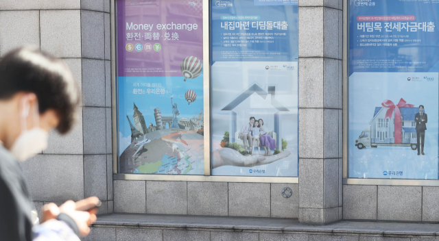 한 시민이 대출 안내판이 걸린 은행 앞을 지나고 있다. 연합뉴스