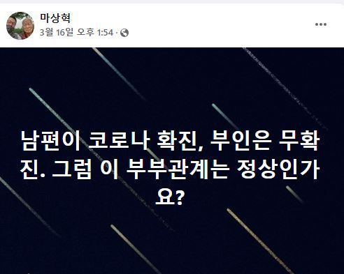 마상혁 경남의사회 감염대책위원장이 지난 16일 페이스북에 글을 게재했다. 페이스북 캡처