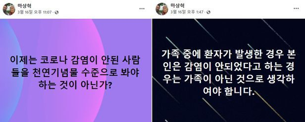 마상혁 경남의사회 감염대책위원장이 지난 16일 페이스북에 글을 게재했다. 페이스북 캡처