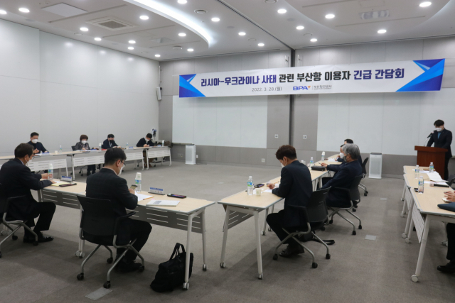 28일 부산항국제전시컨벤션센터(BPEX)에서 러시아의 우크라이나 침공에 따른 긴급 간담회가 열렸다./사진제공=부산항만공사