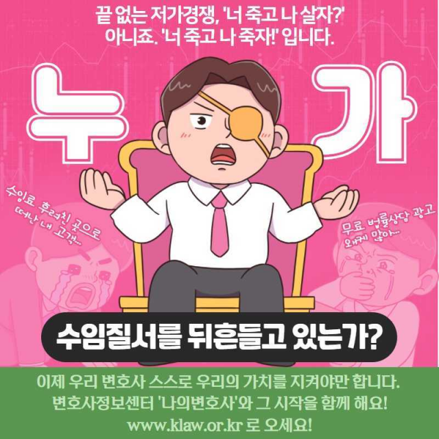 대한변호사협회의 ‘나의 변호사’ 서비스 홍보 포스터.