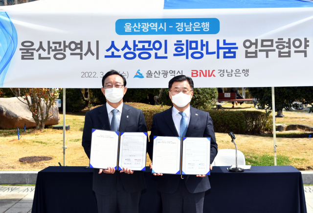 BNK경남은행, 울산시와 '소상공인 희망나눔 프로젝트' 업무 협약