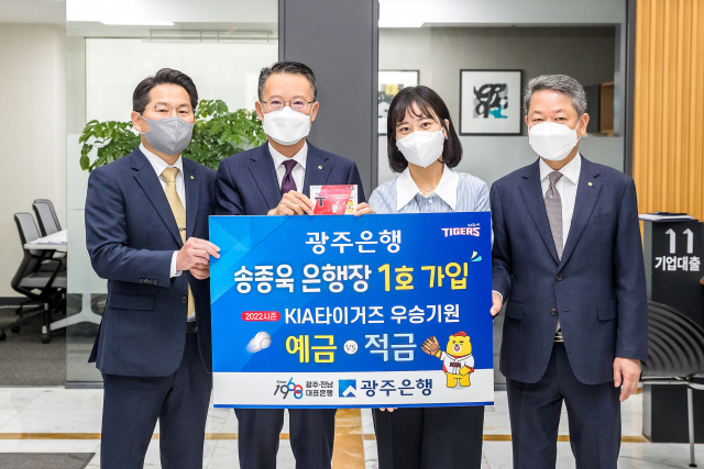 송종욱(왼쪽 두번째) 광주은행장이 31일 ‘KIA타이거즈 우승 기원 예·적금’에 가입하고 있다. 사진 제공=광주은행