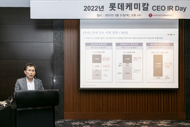 김교현 롯데케미칼 부회장이 31일 서울 여의도 콘래드 호텔에서 열린 '2022 CEO IR Day'에서 수소·배터리·리사이클 사업 전략과 환경·사회·지배구조(ESG) 강화 방안을 설명하고 있다. 사진 제공=롯데케미칼