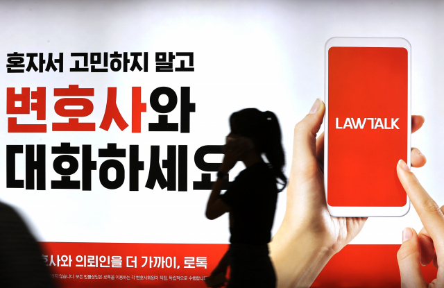 [단독]법무부 “로톡은 합법” 유권해석 인수위 보고…'제도 개선 검토 中'
