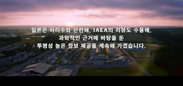'후쿠시마 생선 신선해' 한국어 광고가 유튜브에…