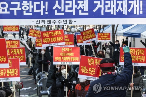 지난 1월 18일 서울 영등포구 여의도 한국거래소 앞에서 신라젠 주주연합 회원들이 거래재개를 촉구하며 집회를 하고 있다. 연합뉴스