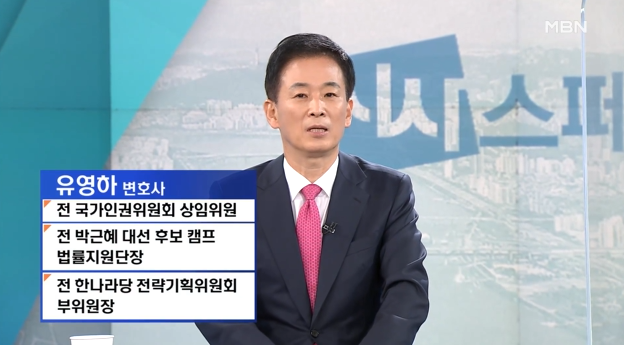 박근혜 전 대통령의 최측근이자 법률대리인 역할을 하던 유영하 변호사가 대구시장 출마를 전격 선언했다. 유튜브 캡처