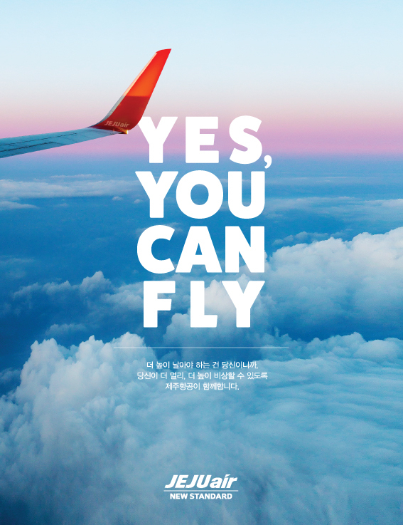 제주항공 브랜드 캠페인 슬로건 ‘you can fly’