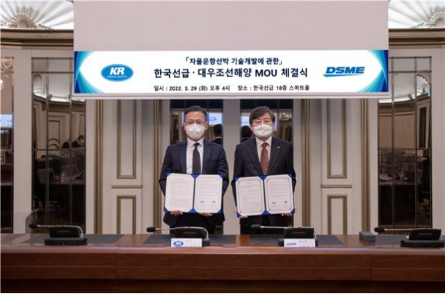 김대헌(왼쪽) KR 본부장과 최동규 DSME 원장이 ‘자율운항선박 기술개발을 위한 공동연구 업무협약’을 맺고 기념사진을 촬영하고 있다./사진제공=한국선급