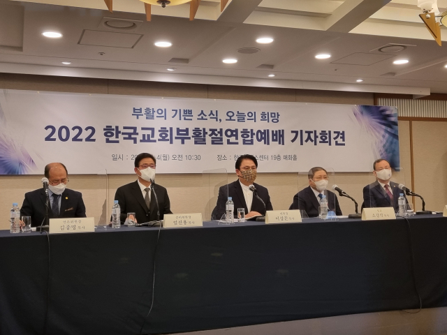4일 서울 중구 프레스센터에서 ‘2022 한국교회 부활절연합예배 기자회견’이 열리고 있다.