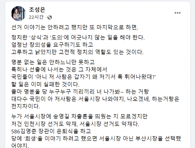 고발사주 의혹 제보자 조성은씨가 페이스북에 더불어민주당을 비판하는 게시글을 공유했다. 페이스북 캡처