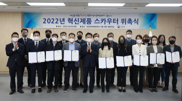 김정우(앞줄 왼쪽에서 다섯번째) 조달청장이 신임 혁신제품 스카우터들에게 위촉장을 수여하고 기념촬영을 하고 있다. 사진제공=조달청