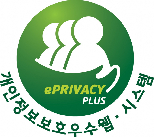 ePRIVACY Plus 인증마크