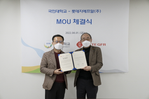 국민대학교-롯데지에프알㈜ MOU 체결식 기념 촬영