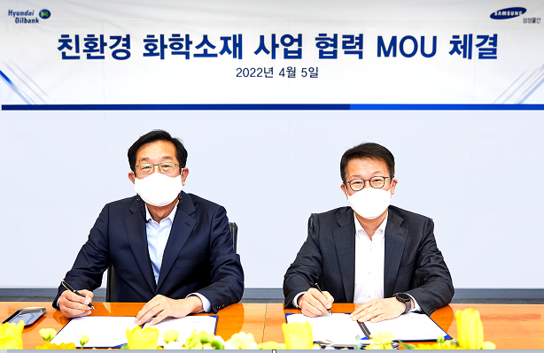 주영민(오른쪽) 현대오일뱅크 대표와 고정석 삼성물산 대표가 5일 서울 중구 현대오일뱅크 사무실에서 친환경 화학소재 협력에 대한 양해각서를 체결하고 있다.