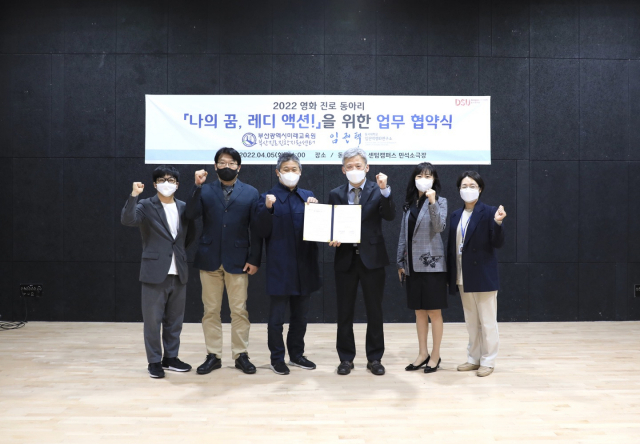 동서대학교 임권택영화연구소와 부산광역시 미래교육원 진로진학지원센터가 협약을 맺고 부산지역 고등학생들의 영화 관련 진로 결정을 지원하기로 했다./사진제공=동서대