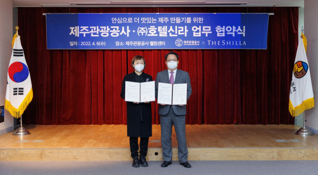 제주관광공사와 호텔신라가 ‘안심으로 더 맛있는 제주만들기’ 업무협약을 맺고 제주 관광 만족도 향상과 관광객 유치를 위해 손을 잡았다. 고은숙(왼쪽) 제주관광공사 사장과 하주호 호텔신라 부사장이 6일 제주관광공사에서 진행된 업무 협약식에서 기념촬영을 하고 있다./사진=호텔신라