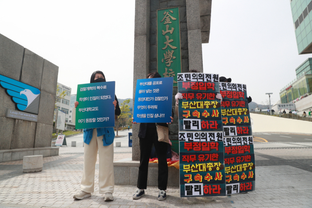 부산대학교 정문 앞에서 5일 오후 조국 전 법무부 장관 딸 조민씨에 대한 부산대 의학전문대학원 입학 취소 찬반 집회가 동시에 열리고 있다. 연합뉴스