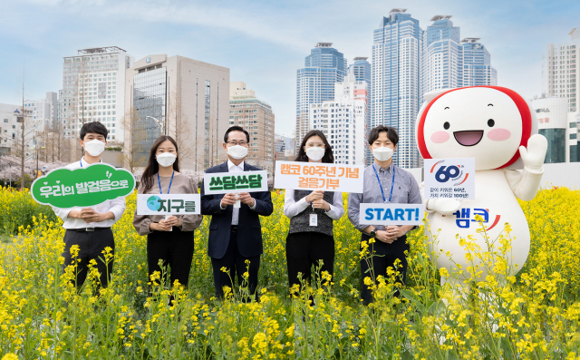 권남주(왼쪽 세번째) 캠코 사장이 직원들과 ‘캠코 창립 60주년 맞이 60일간의 걸음 기부 캠페인’에 참여하고 있다. 사진 제공=캠코