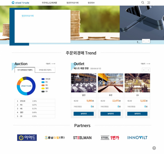 포스코인터내셔널이 지난 2019년부터 운영해온 철강재 온라인 판매 플랫폼 ‘SteelTrade(스틸트레이드)’. 사진 제공=포스코인터내셔널