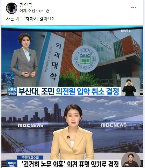 정의구현사제단 김인국 신부가 조민씨의 부산대학교 의학전문대학원(의전원) 입학 취소 결정에 대해 “사는 게 구차하지 않나”라고 반응했다. 페이스북 캡처