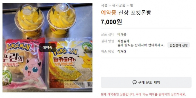 온라인 중고거래 플랫폼에 올라온 포켓몬빵 시즌2. /사진 출처=중고나라