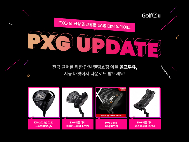 골프투유, 명품 골프 브랜드 'PXG 기획전'. 사진 제공=골프투유