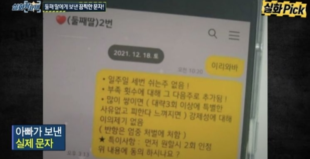 /사진=MBC '실화탐사대' 방송화면 캡처