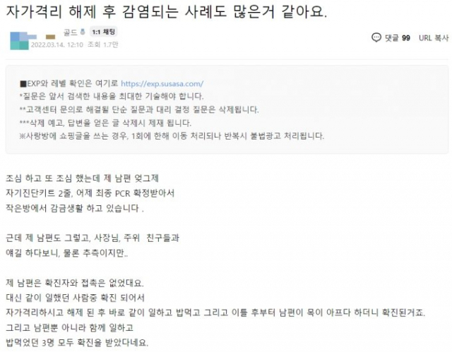 네이버 한 카페 회원 B씨는 '자가격리 해제 후 감염되는 사례도 많은 것 같아요'라는 제목의 글을 올렸다. 커뮤니티 캡처