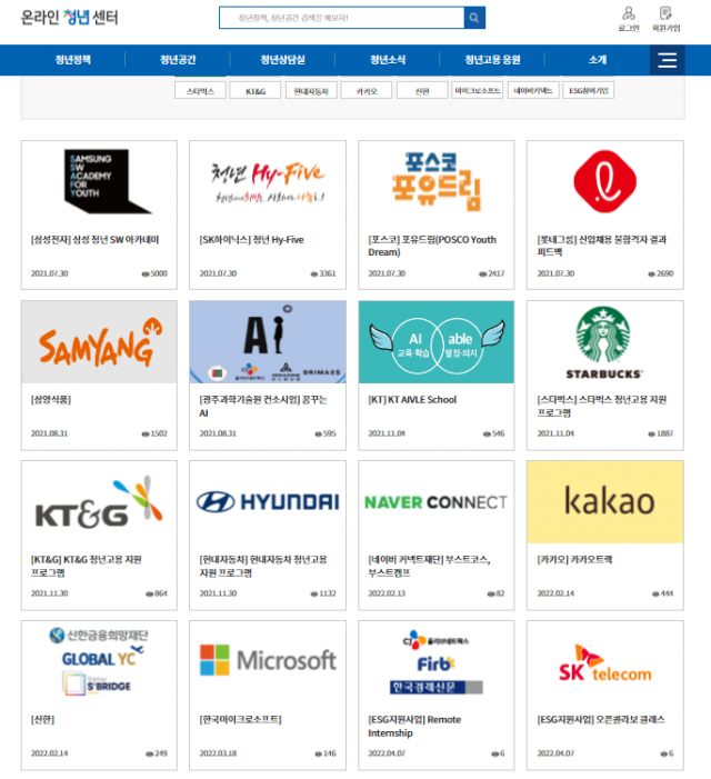 고용부의 온라인 청년센터 홈페이지는 삼성전자 등 참여기업들의 지원프로그램이 마련됐다. 사진제공=고용부