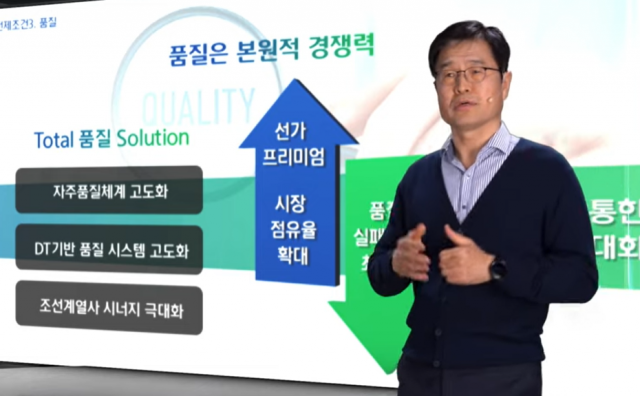 이상균 현대중공업 대표가 6일 유튜브를 통해 비전2030을 발표하고 있다. /유튜브캡쳐