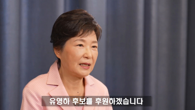 박근혜 전 대통령이 8일 오전 7시께 유튜브에 올린 4분 54초 분량의 동영상에서 최측근인 국민의힘 소속 유영하 대구시장 예비후보 지지를 선언하며 후원회장을 맡은 사실도 밝혔다. 유영하TV 캡처.