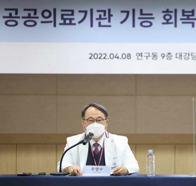 8일 국립중앙의료원에서 열린 ‘포스트 코로나 공공의료기관 기능 회복과 방향성 정립을 위한 기자 간담회’에서 주영수 국립중앙의료원장이 발언하고 있다. 연합뉴스