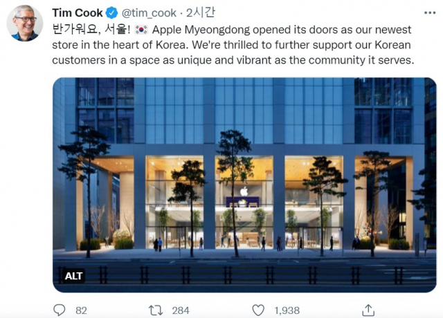 팀 쿡 애플 최고경영자(CEO)가 트위터에 애플 명동 오픈을 축하하는 게시글을 올렸다. 사진=트위터 캡쳐