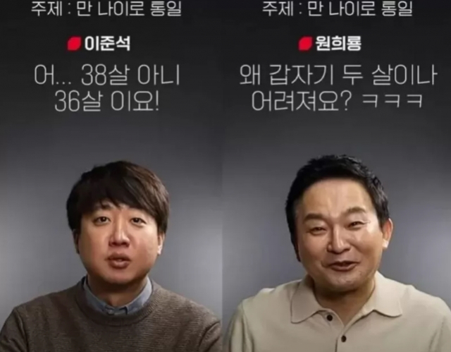 한국인은 나이만 3개…尹 '만 나이' 통합 공약 이뤄질까