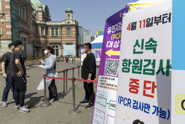 10일 서울 중구 서울역 임시 선별검사소에 신속 항원검사 중단을 알리는 안내문이 설치돼 있다. 보건소의 선별진료소와 임시선별진료소에서 제공하는 코로나19 신속항원검사가 오늘(11일)부터 중단된다. 연합뉴스.