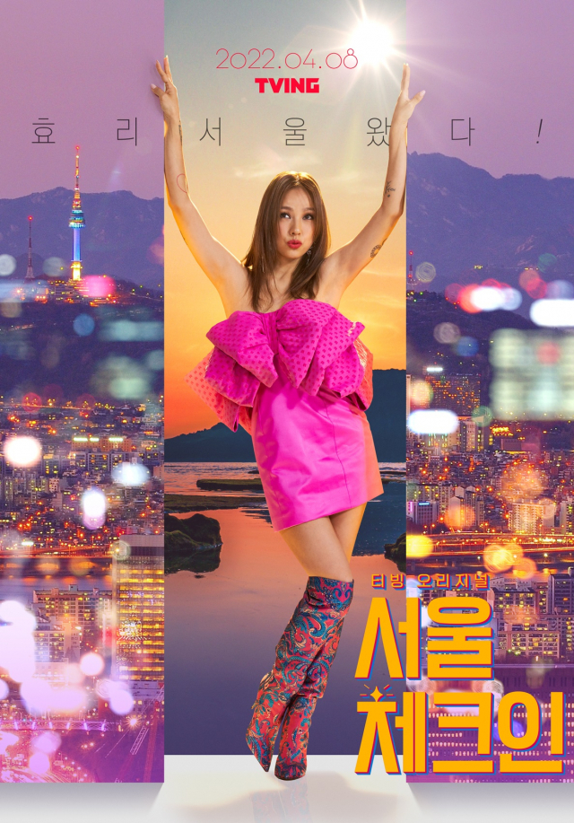'서울체크인' 포스터 / 사진=티빙