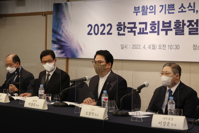 4일 서울시 중구 프레스센터에서 ‘2022 한국교회 부활절연합예배 기자회견’이 열리고 있다./연합뉴스